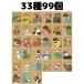 [33 вид 99 шт. комплект ].... серии набор комплект кофе черный чай японский чай шт упаковка .... маленький подарок 7 цвет магазин . работа ..