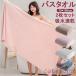 90*180cm �I�[�f�B�I�p�i 2�����F�Z�b�g �o�X�^�I�� ���y�ӏ� �唻�o�X�^�I�� ���� �z������ ��P���y �}�C�N���t�@�C�o�[�傫�߃T�C�Y �ӂ�ӂ� ���� ����