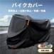 �o�C�N�J�o�[ �J�[�p�i ���t ���� �ԓ��p�i 300D 125cc 250cc �o�C�N �X�N�[�^�[ ���^ ��P���y XL �h�� ���� �h�� �h�o UV�J�b�g ����h�~ ���˔� ��΂Ȃ�