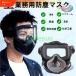  пыленепроницаемый маска огонь гора пепел пыленепроницаемый защитные очки PM2.5 пыленепроницаемый .. средний . маска защитные очки активированный уголь фильтр имеется мука мусор защита работа час. безопасность меры . позиций быть установленным безопасность комплект 