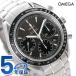 ポイント最大10倍 OMEGA オメガ 時計 スピードマスター 323.30.40.40.06.001 腕時計 新品