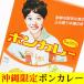  Okinawa ограничение bon карри (... из )180g большой . еда 