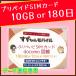 �y�v���y�C�hSIM�J�[�h�z��������񃂃o�C�� docomo��� �f�[�^�ʐM��p 10GB 180�� �Ղ�؂���SIM�J�[�h