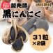  Miyazaki производство departure . чёрный чеснок 31 шарик ×2 пакет примерно 2 месяцев минут 