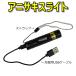 �A�j�T�L�X���C�g 365nm �~�jUVLED �u���b�N���C�g(USB�[�d) �֘A�摜1