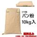  хлебная мука рыбалка корм для хлебная мука 10kg( включая доставку )