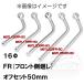  muffler stay NANKAI( naan kai ) all-purpose aluminium stay φ16 FR offset amount 50mm MSTL/FR