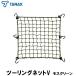  Touring Net мотоцикл багажник Tanax Touring Net V moss green L размер багаж 