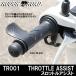  throttle assist bike steering wheel la fan draw do) throttle assist TR001 grip convenience installation easy 