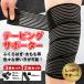 fu.. is . supporter futoshi thigh meat .. knee elbow taping put on pressure thin touch fasteners sport 