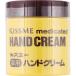 キスミー薬用ハンドクリーム 75g／医薬部外品  手荒れ 乾燥