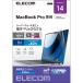  жидкокристаллический защитная плёнка MacBook Pro 14 дюймовый (2021 год модели ) отражающий предотвращение голубой свет cut отпечаток пальца предотвращение антибактериальный SIAA производитель наличие товар 