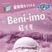  ice blue наклейка .imo почтовый заказ для бизнеса большая вместимость 4 литров Okinawa мороженое запас ваш заказ BLUE SEAL ICE Beni-imo