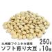 Kyushu производство soft .. большой бобы 250g×10 кейс распродажа юг способ .. неглазурованный фарфор . большой бобы 