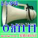 [ rental 0.1 day ] high power megaphone (RENT-541S)