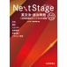 Next Stage грамматика английского языка * язык закон проблема [4th Edition новый оборудование версия ] вступительный экзамен английский язык .. отметка 218. . одежда 