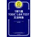 1 станция 1.TOEIC L&amp;R TEST грамматика Special внезапный цветок рисовое поле .. утро день газета выпускать 
