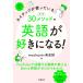 �l�C�e�B�u���g���Ă���@������30���\�b�h�ŉp�ꂪ�D���ɂȂ�I �������X
