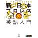  New Japan Professional Wrestling English introduction New Japan Professional Wrestling official book corporation aruk new goods 