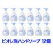 花王 ビオレ 薬用 泡ハンドソープ　250ml×12個入