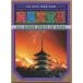 [ Nara ...] открытка с видом комплект Nara большой полное собрание сочинений 18 листов входит 