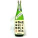 .. сырой изначальный специальный дзюнмаи сакэ гора рисовое поле . сырой . sake 720ml( прохладный рейс . отправка )