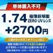 1.74超非球面レンズ ZERO UV レンズ