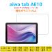 aiwa tab AE10 планшет плёнка усиленный тонировка стёкол пленкой 10.1 жидкокристаллический защита автоматика поглощение отпечаток пальца предотвращение Aiwa JA4-TBA1009 экран наклейка экран протектор 