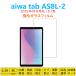 aiwa tab AS8L-2 планшет плёнка усиленный тонировка стёкол пленкой 8.7 жидкокристаллический защита автоматика поглощение отпечаток пальца предотвращение Aiwa JA5-TBA0804 экран наклейка экран протектор 