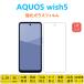 AQUOS wish5 плёнка жидкокристаллический защита усиленный тонировка стёкол пленкой автоматика поглощение Wish пять отпечаток пальца предотвращение низкий отражающий экран защита SH52F A502SH сиденье наклейка экран протектор 