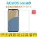 AQUOS sense9 плёнка жидкокристаллический защита усиленный тонировка стёкол пленкой автоматика поглощение Aquos чувство na in отпечаток пальца предотвращение экран защитная плёнка SH53E сиденье наклейка экран протектор 