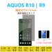 AQUOS R10 R9 �ե���� �����������ɻ� �������饹�ե���� ��ư���� �����ɻ� ������ƥ� �����ݸ� �����ȥ����� SH51F51E SHM31M28 �����꡼��ץ��ƥ�����