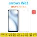 arrows We3 усиленный тонировка стёкол пленкой автоматика поглощение отпечаток пальца предотвращение ударная абсорбция Arrows we 3 жидкокристаллический защитная плёнка экран сиденье пузырь Zero низкий отражающий экран протектор 