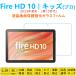[New]Fire HD 10 защитная плёнка планшет усиленный тонировка стёкол пленкой автоматика поглощение отпечаток пальца предотвращение fire - Kids экран плёнка сиденье наклейка экран протектор 