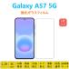 Galaxy A57 5G плёнка жидкокристаллический защита усиленный тонировка стёкол пленкой автоматика поглощение отпечаток пальца предотвращение низкий отражающий e-fifti seven экран защитная плёнка сиденье наклейка экран протектор 