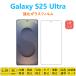 Galaxy S25 Ultra �t�B���� �t���ی� �����K���X�t�B���� �����z�� �M�����N�V�[�G�X �w��h�~ �ᔽ�� ��ʕی�t�B���� �V�[�g�V�[�� �X�N���[���v���e�N�^�[
