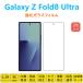 2 листов Galaxy Z Fold8 Ultra усиленный тонировка стёкол пленкой автоматика поглощение отпечаток пальца предотвращение складной 8 Ultra ударная абсорбция жидкокристаллический экран защитная плёнка сиденье наклейка экран протектор 