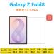 2 листов Galaxy Z Fold8 усиленный тонировка стёкол пленкой автоматика поглощение отпечаток пальца предотвращение ударная абсорбция жидкокристаллический экран защитная плёнка низкий отражающий пузырь Zero SC57G SCG41 сиденье наклейка экран протектор 
