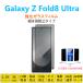 Galaxy Z Fold8 Ultra плёнка левый правый .. видеть предотвращение усиленный тонировка стёкол пленкой автоматика поглощение отпечаток пальца предотвращение складной eito Ultra экран защита сиденье наклейка экран протектор 