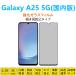 Galaxy A25 5G плёнка .. видеть предотвращение левый правый 30 раз усиленный тонировка стёкол пленкой автоматика поглощение отпечаток пальца предотвращение экран защита сиденье наклейка SC53F SCG33 SMA253 экран протектор 