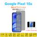 Google Pixel 10a плёнка .. видеть предотвращение левый правый 30 раз усиленный тонировка стёкол пленкой автоматика поглощение отпечаток пальца предотвращение экран защита сиденье наклейка частный защита экран протектор 