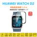 HUAWEI WATCH D2 смарт-часы все защитная плёнка 3D искривление поверхность проект полный покрытие ударная абсорбция автоматика поглощение отпечаток пальца предотвращение жидкокристаллический экран защита наклейка экран протектор 