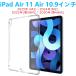 iPad Air no. 5 4 поколение (M2)(M3) планшет кейс iPad воздушный Air4 Air5 воздушный подушка TPU прозрачный прозрачный тонкий легкий type soft покрытие ударная абсорбция простой 