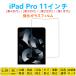iPad Pro 11�C���` ��3 4���� ��2 1���� �t�B���� �^�u���b�g�����K���X�t�B���� �t���ی� �����z�� �w��h�~ ��ʃV�[�g�V�[�� �X�N���[���v���e�N�^�[