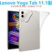 Lenovo Yoga Tab 11.1 type планшет кейс 2025 год ZAG60177JP прозрачный чехол воздушный подушка прозрачный кейс прозрачный тонкий легкий type покрытие ударная абсорбция простой 