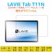 LAVIE Tab T11N(T1175/LA) плёнка планшет усиленный тонировка стёкол пленкой 11 жидкокристаллический защита автоматика поглощение отпечаток пальца предотвращение PC-T1175LASla vi экран наклейка экран протектор 