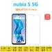 nubia S 5G плёнка жидкокристаллический защита усиленный тонировка стёкол пленкой автоматика поглощение n Via es отпечаток пальца предотвращение низкий отражающий экран защитная плёнка A403ZT сиденье наклейка экран протектор 