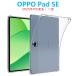 OPPO Pad SE 11 type планшет кейс 2025 год прозрачный чехол воздушный подушка прозрачный кейс OPD2419 прозрачный тонкий легкий type покрытие ударная абсорбция простой 