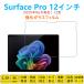 Surface Pro 12 дюймовый плёнка планшет усиленный тонировка стёкол пленкой Surf .s Pro 12 жидкокристаллический защита автоматика поглощение отпечаток пальца предотвращение экран сиденье наклейка экран протектор 