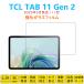 TCL TAB 11 Gen 2 плёнка планшет усиленный тонировка стёкол пленкой 11 дюймовый жидкокристаллический защита автоматика поглощение отпечаток пальца предотвращение 9465X5 экран плёнка сиденье наклейка экран протектор 